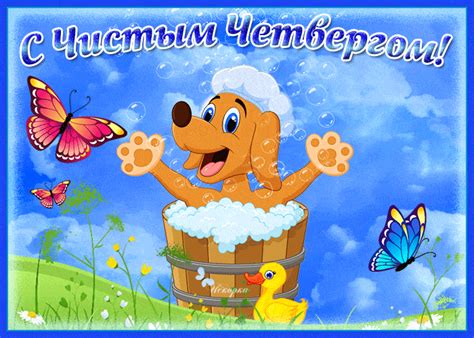 Гиф картинка с Чистым Четвергом - картинки гиф религиозные