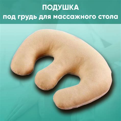 Подушка под грудь для массажного стола со съемным чехлом купить на OZON ...