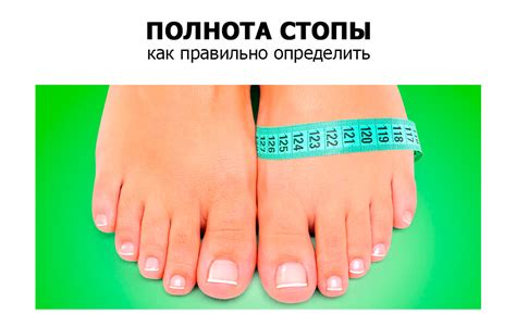 Как определить полноту стопы? - блог интернет-магазина mebo.com.ua