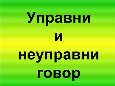 Upravni i-neupravni-govor