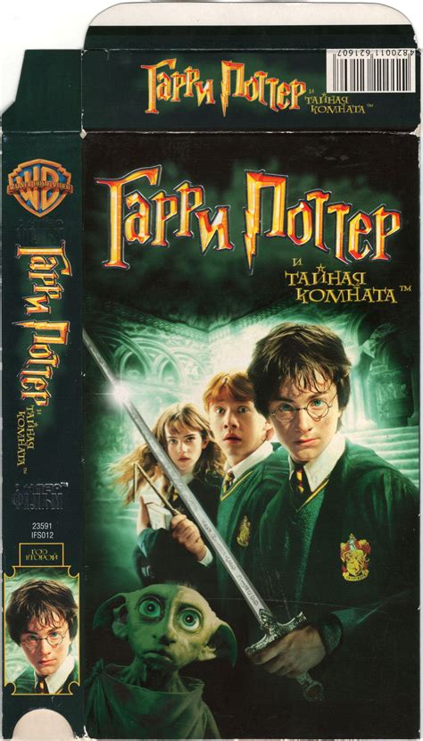 Гарри Поттер и тайная комната | Cassette tapes, Cassette, Movie posters
