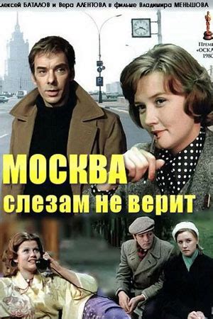 Москва слезам не верит (1979) - кадры из фильма - советские фильмы ...