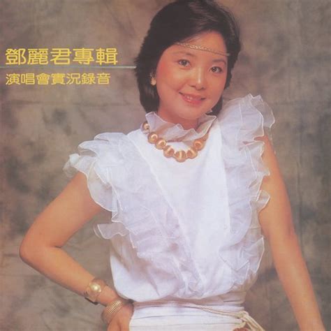 Cai Bin Lang (Live In Hong Kong) Lyrics - Teresa Teng - Only on JioSaavn 