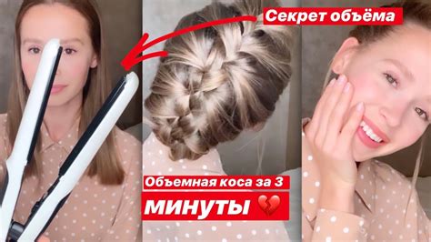 Объемная коса своими руками за 3 минуты! ️ Главное знать секрет 🤭 - YouTube
