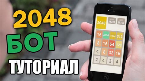 [Туториал] Бот для игры 2048 - YouTube