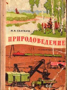Скачать учебники Ботаника - Природоведение | Природоведение, Учебник, Книги