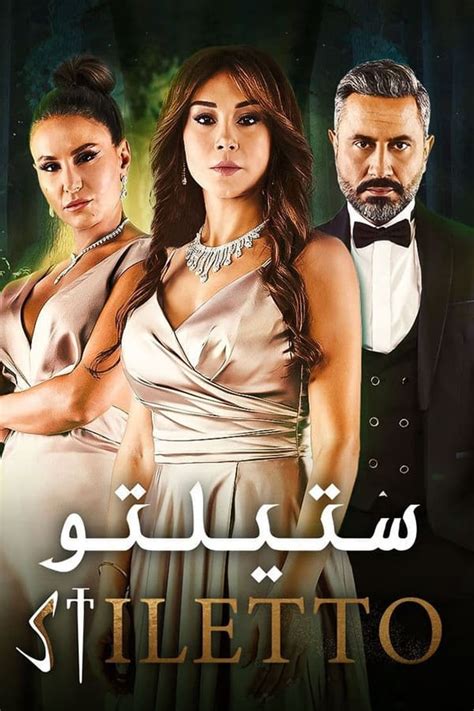Стилетто / Шпилька / Stiletto Все серии (2022) смотреть онлайн на ...
