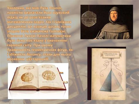 Лука Пачолі як засновник бухгалтерського обліку - презентация онлайн