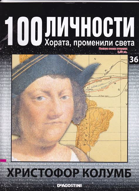 Христофор Колумб — Моята библиотека