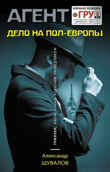 Александр Шувалов - Дело на пол-Европы К бывшему сотруднику ГРУ, а ныне ...