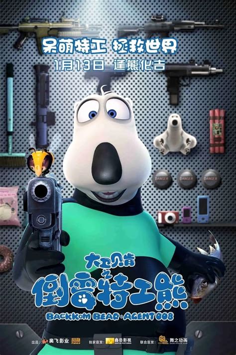 Backkom Bear Agent 008 (2017) — The Movie Database (TMDb)