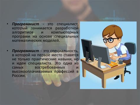 Профессия программист - презентация онлайн