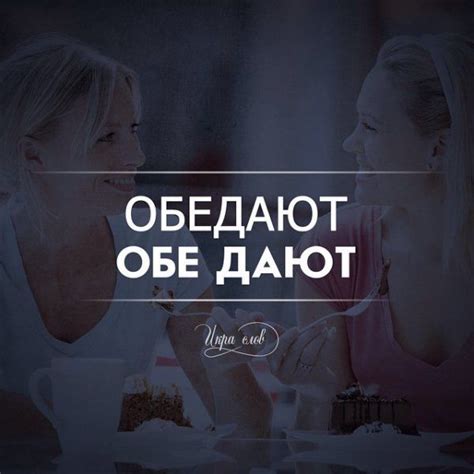 Игра слов | Zitate