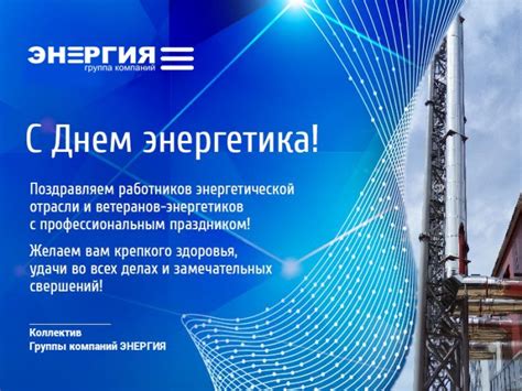 Поздравление с Днем Энергетика (30 фото) ⚡ Фаник.ру