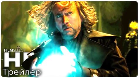 ТОП ЛУЧШИХ ФИЛЬМОВ ПРО ВОЛШЕБНИКОВ Трейлер (Русский) - YouTube