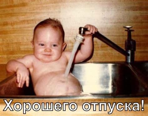 Прикольные картинки "Хорошего отпуска и отдыха". Скачайте бесплатно!