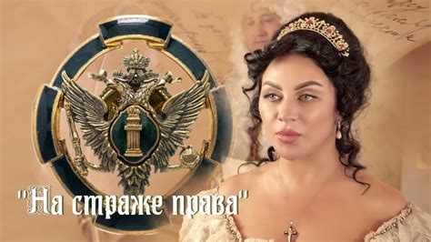 "НА СТРАЖЕ ПРАВА" - музыка и слова Елены Хзанян - YouTube