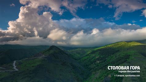 Столовая гора - 200 достопримечательностей горной Ингушетии