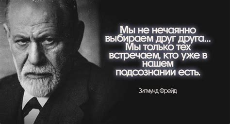 25 лаконичных цитат Зигмунда Фрейда, которые многое расскажут о нас ...
