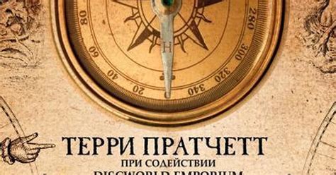 Полный атлас Плоского мира + карта | Пикабу