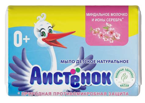 Мыло Аистенок с миндальным молочком и ионами серебра 70 г