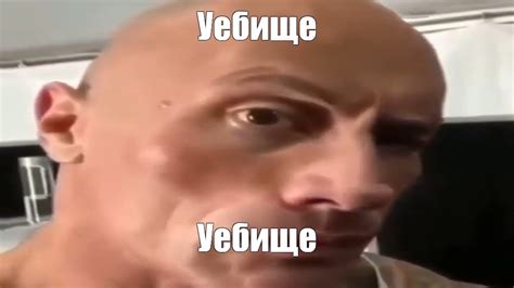 Meme: "Уебище Уебище" - All Templates - Meme-arsenal.com