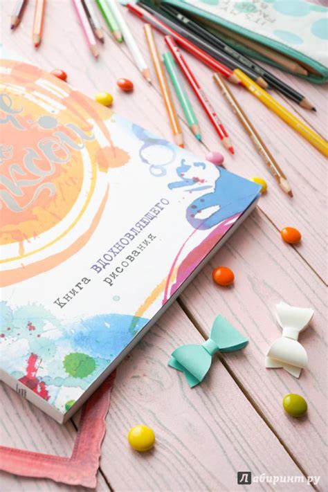 Книга: Когда солнце было кляксой. Книга вдохновляющего рисования ...