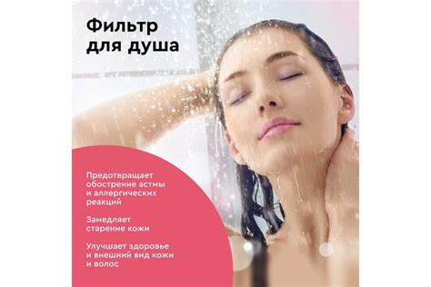 Фильтр для душа БАРЬЕР Бьюти, удаляет хлор, Н601Р09 - выгодная цена ...