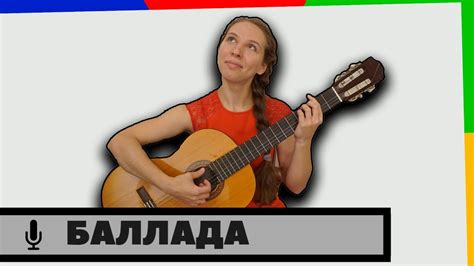 Что такое баллада? - YouTube
