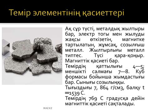 Темір туралы - презентация онлайн