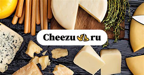 Энциклопедия сыров — все твердые, полутвердые, мягкие сыры — Cheezu