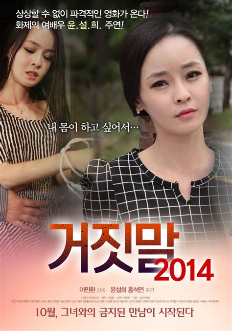 [Video] Adult rated trailer released for the Korean movie 'Lies 2014