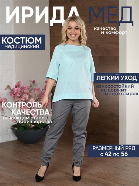 Ирида-Мед / Медицинский костюм женский / Медицинская форма / Костюм ...
