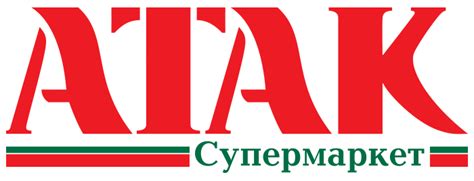 Логотип Атак / Магазины / TopLogos.ru