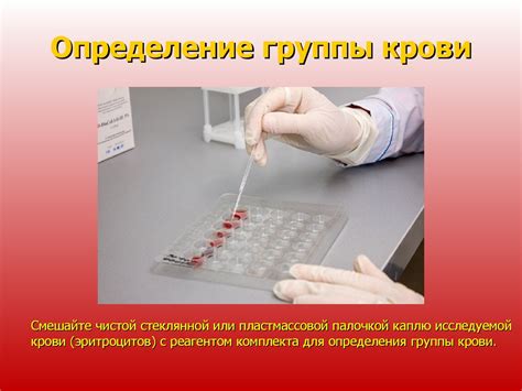 Группы крови и методика их определения - презентация онлайн