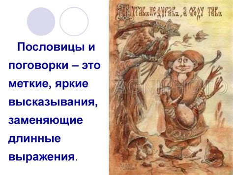 Пословицы и поговорки русского народа - презентация онлайн