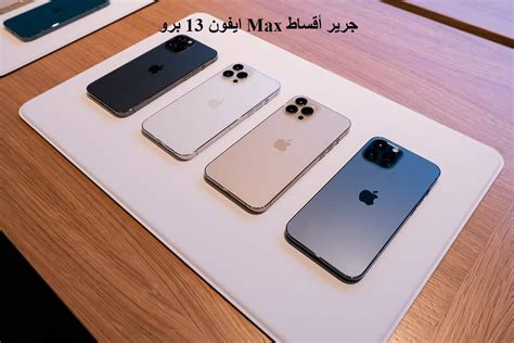 ايفون 13 برو Max جرير أقساط وكيفية الحساب - ثقفني