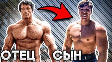 СЫН АРНОЛЬДА - Копия Отца-Легенды? Трансформация Джозефа Баэны - YouTube