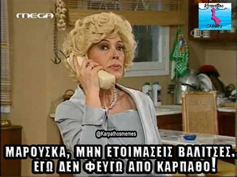 #nteni #markora #marouska #balitses #katpathos #karpathosmemes #greek # ...