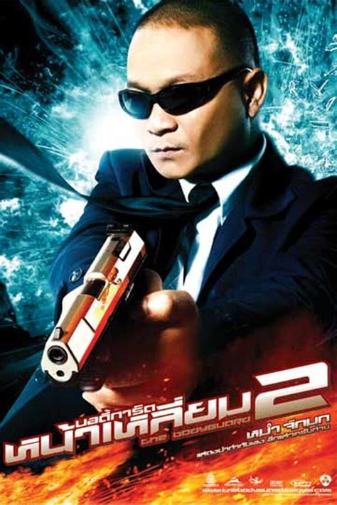 Телохранитель 2 (2007) – Фильм Про