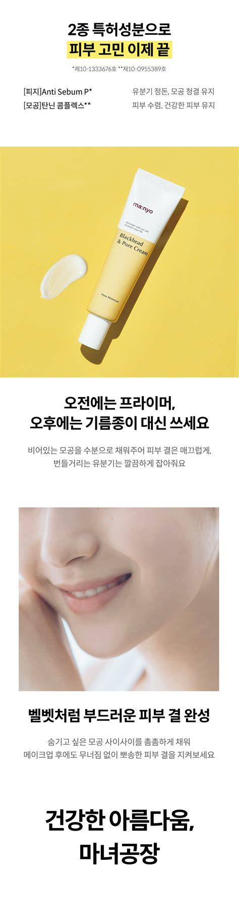 Manyo Factory Blackhead & Pore Cream – Korean cosmetic online shop ...