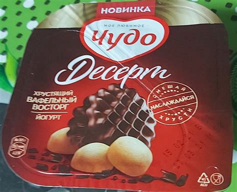 Йогурт Чудо Десерт "Хрустящий вафельный восторг" | отзывы