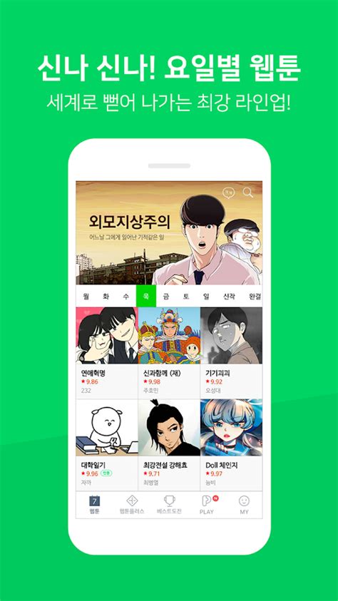네이버 웹툰 - Naver Webtoon – Aplicații Android pe Google Play