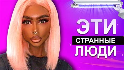 ОДЕРЖИМАЯ ЗАГАРОМ девушка не может остановиться - Эти странные люди ...