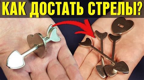 Нереальная головоломка СТРЕЛА в СЕРДЦЕ. Секрет раскрыт! - YouTube