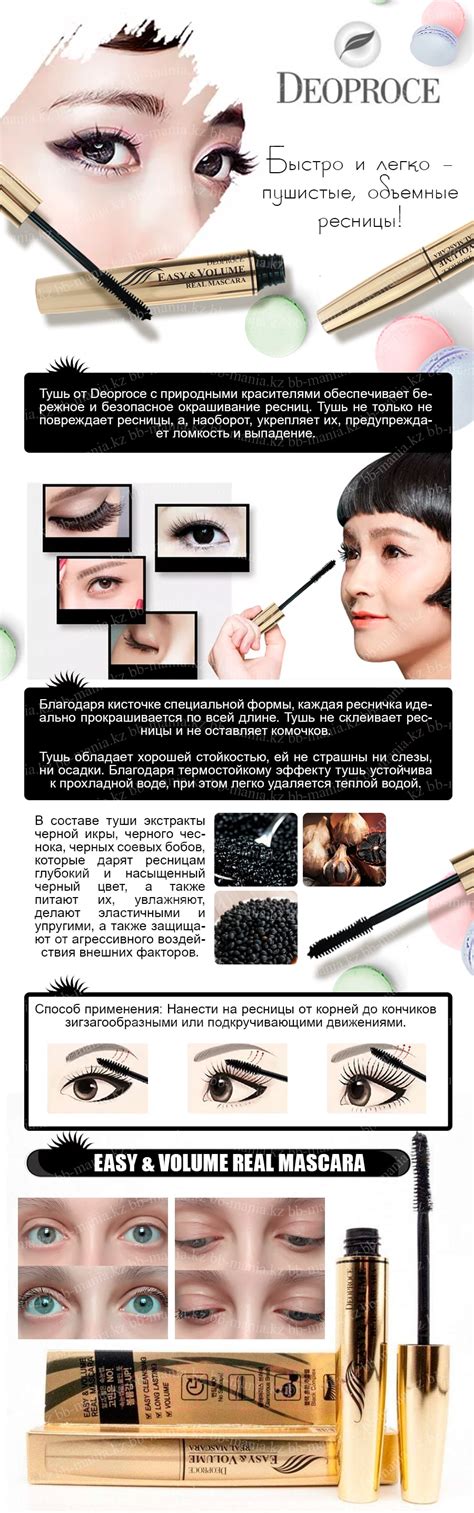 Туши - Easy & Volume Real Mascara [Deoproce] | bb-mania.kz