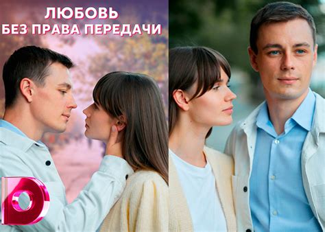 Сериал «Любовь без права передачи» (2022) - сюжет, актеры и роли, кадры ...