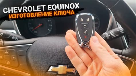 КЛЮЧ ШЕВРОЛЕ ЭКВИНОКС КУПИТЬ ДУБЛИКАТ ЧИП КЛЮЧА ЗАЖИГАНИЯ в Минске ...