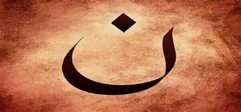 rahasia huruf    surah al qalam tanwirid