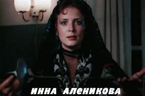 Биография Инна Аленикова